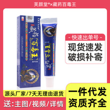 藏药百毒王软膏乳膏15g皮肤乳膏跑江湖地摊厂家货源一件代发