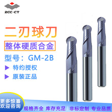 株洲钻石GM系列钨钢2刃球刀 GM-2B直柄2刃球铣刀CNC数控球头铣刀