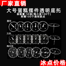 烘焙蛋糕装饰公仔摆件底座透明塑料玩偶蛋糕插件底托固定器100个