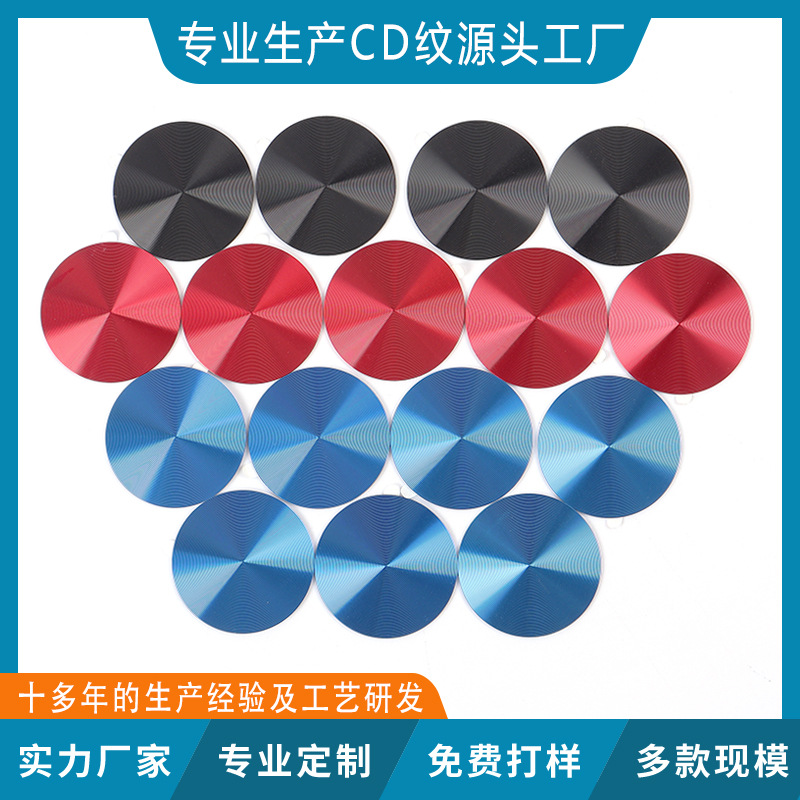 供应冲压彩色CD纹铝片 氧化CD纹铝片 CD纹产品 质优价兼