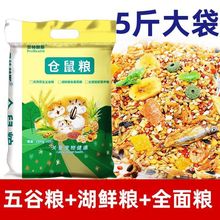 仓鼠粮食水果湖鲜果蔬五谷鼠粮金丝熊用品食物饲料主粮面包虫干