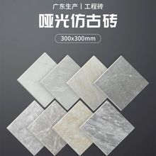 灰色哑光仿古砖300x300浴室厨房卫生间阳台防滑地砖复古商铺瓷砖