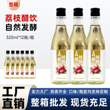 源头厂家批发荔枝果醋果饮自然发酵鲜采饮料果汁整箱批发一件代发