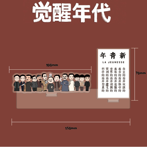 新青年觉醒年代鲁迅周边一套卡通人物全家福桌面亚克力大立牌