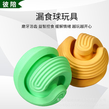 源头工厂宠物狗磨牙玩具耐咬漏食橡胶球宠物漏食球抛投玩具批发