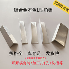 不等边角铝L型铝条铝合金角铝型材角铁90度直角铝材25*30*40*50mm