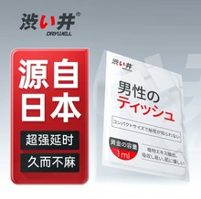 涩井日本品牌男用延时湿巾喷剂持久不麻木可口成人情趣性用品