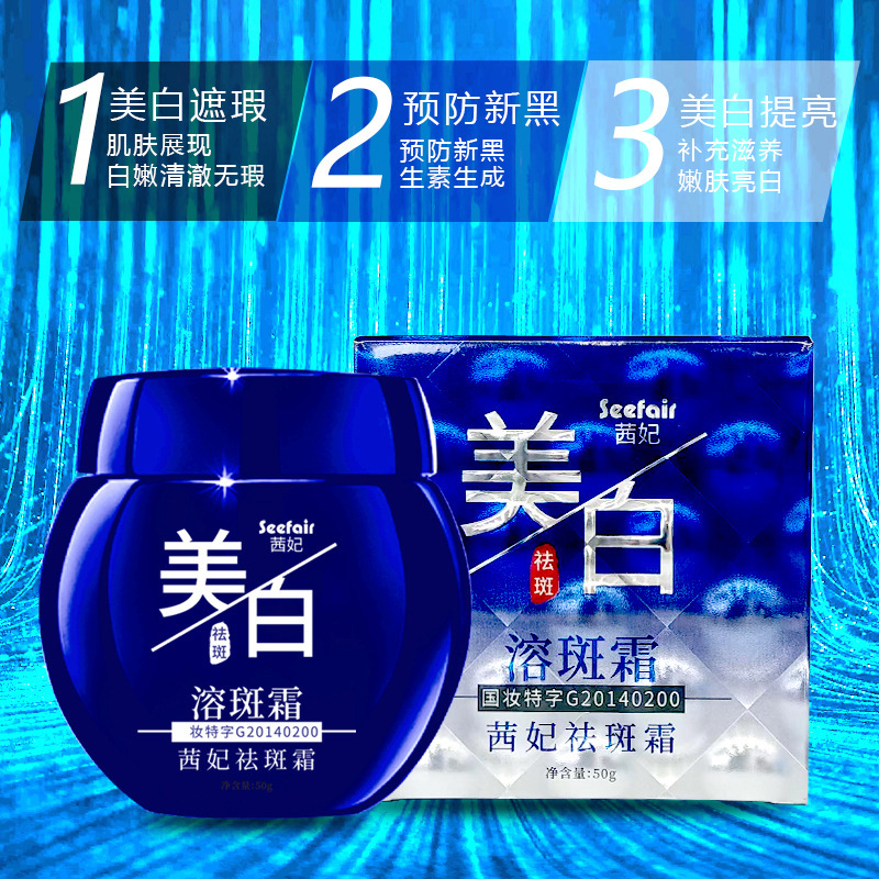 抖音快手直播网红同款茜妃祛斑霜美白溶斑淡斑面霜补水蓝绷带霜