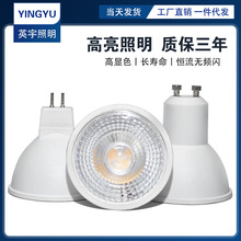 gu10led灯杯220V12V射灯cob家用MR16高亮MR11插口高显GU5.3批发