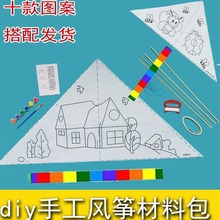 空白diy风筝材料手工竹子宣纸传统自己做幼儿童小学美术作业教学