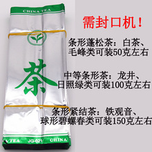 茶字通用茶叶专用包装袋批发 铝箔锡箔内袋子 小泡袋二两半斤一斤