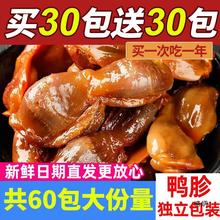 鸭肫麻辣香辣甜辣即食鸭胗零食小吃美食休闲食品熟食各地色鸡胗