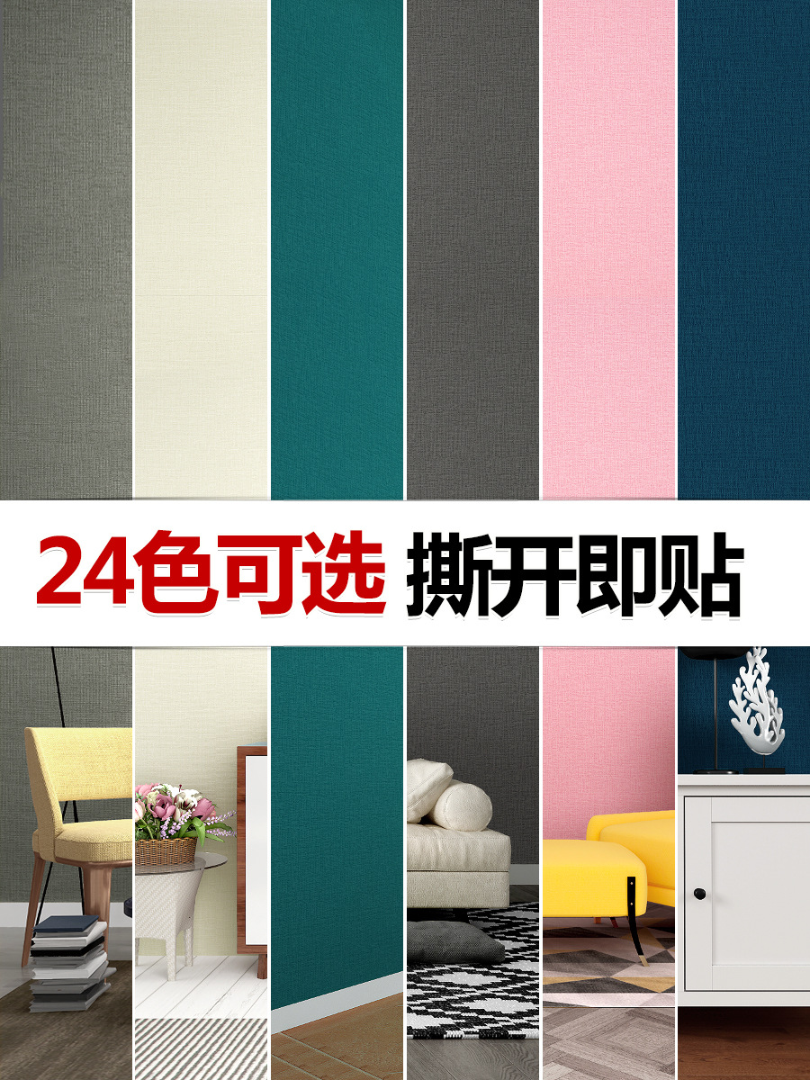 Wallpaper Self-Adhesive Waterproof Moisture-Proof Solid Color Dormitory Home Warm Living Room Bedroom Background Wallpaper Internet-Famous Wall Stickers