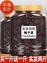 梅干菜干货 梅菜干菜绍兴扣肉干旗舰店浙江商用批发