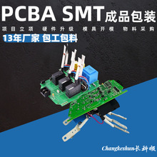 工业控制板pcba加工 智能家居smt贴片插件组装打样pcba加工 包料