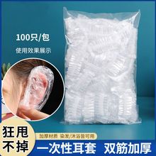 100只一次性耳套防进水打耳洞儿童洗澡洗头染发保护耳朵耳罩耳帽