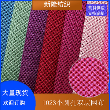 现货加厚小圆孔双层网布手袋箱包玩具童车服装鞋帽网布-阿里巴巴