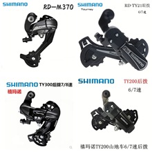 SHIMANO禧马诺M370 TY200TY21TY300ty500后拨山地自行车后变速器