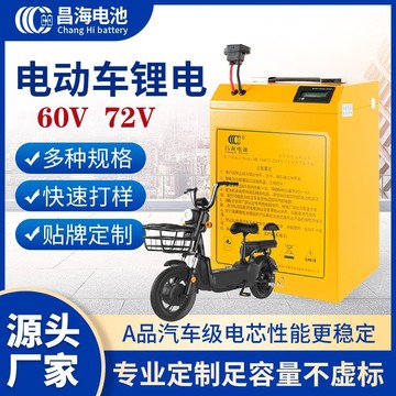 工厂直销60v锂电池72v电动车电摩外卖车电瓶50ah快递三轮车锂电池
