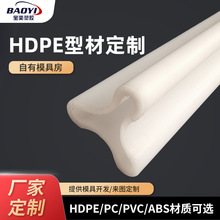 供应 阻燃PP型材 HDPE挤出异型材 UPE耐磨条 C形塑料挤出件