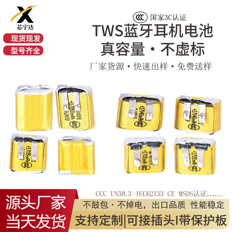 超小聚合物锂电池3.7V通用适于各类蓝牙耳机软包电池带3C认证