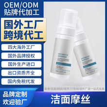 新西兰海外工厂加工洁面摩丝洗面奶国外跨境进口贴牌定制 OEM ODM