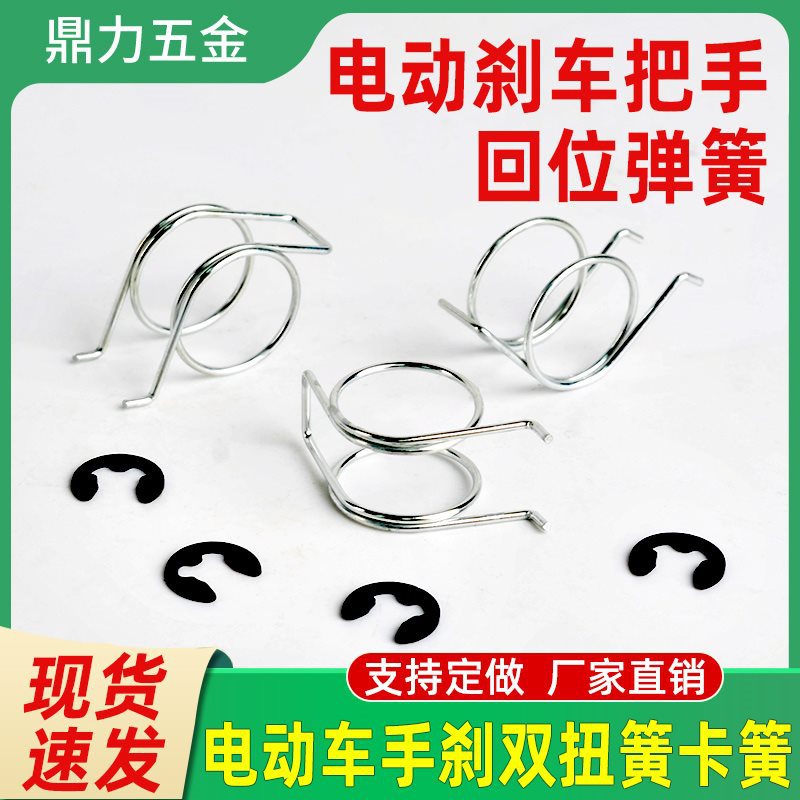 电动车刹车把手弹簧双扭簧电瓶车双扭簧手柄卡簧前后复位配件e卡