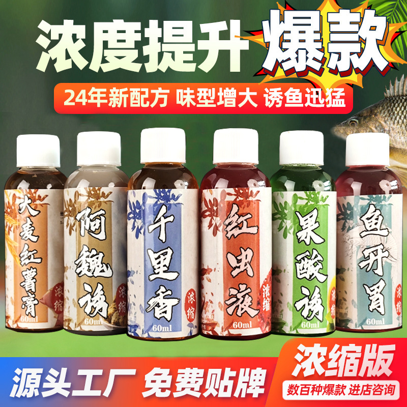 厂家批发果酸诱红虫液钓鱼小药鱼饵料诱鱼剂野钓鲫鱼鲤鱼草鱼黑坑