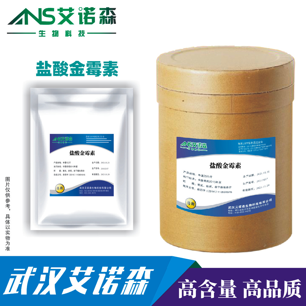 盐酸金霉素原粉 畜禽水产原料现货供应金霉素57-62-5