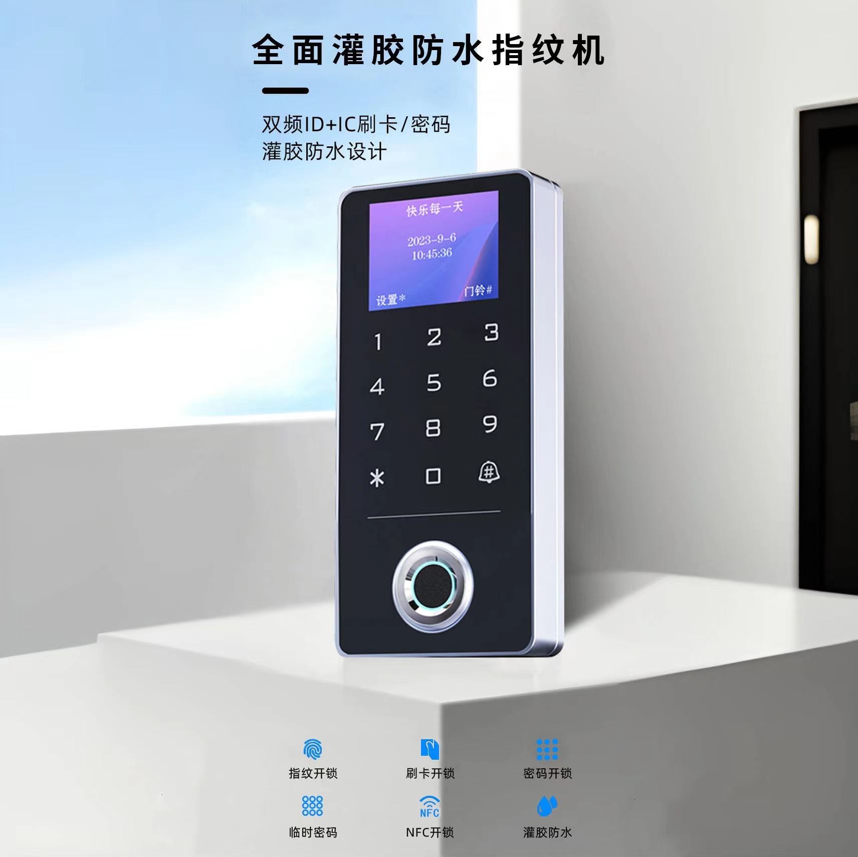 带屏指纹智能门禁锁室外防水指纹门禁系统一体机密码门禁ic刷卡机