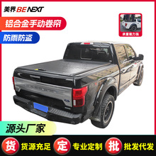 适用福特猛禽F150 ranger 皮卡车卷帘盖推拉伸缩改装后备箱平盖