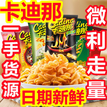 台湾进口Cadina卡迪那豌豆脆薯片锅巴办公室休闲食品商超零食52g