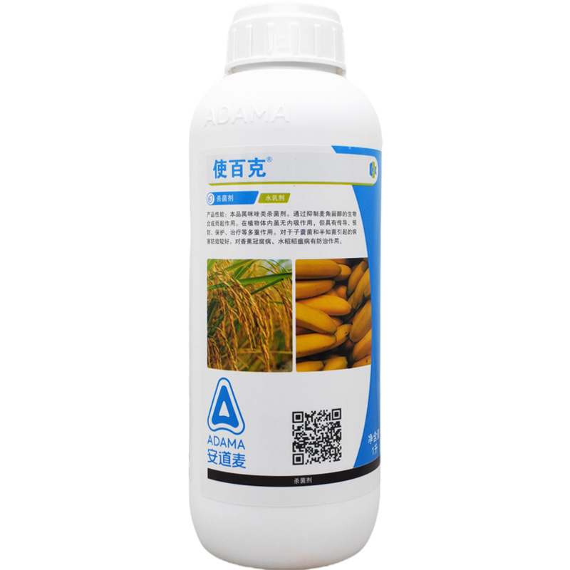 使百克45%咪鲜胺果树冠腐病炭疽病黑痘病稻瘟病白腐病农药杀菌剂