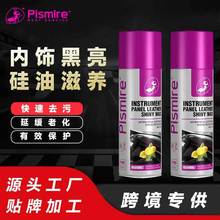 PISMIRE 汽车表板蜡内饰皮革翻新镀膜仪表盘上光护理用品喷雾跨境