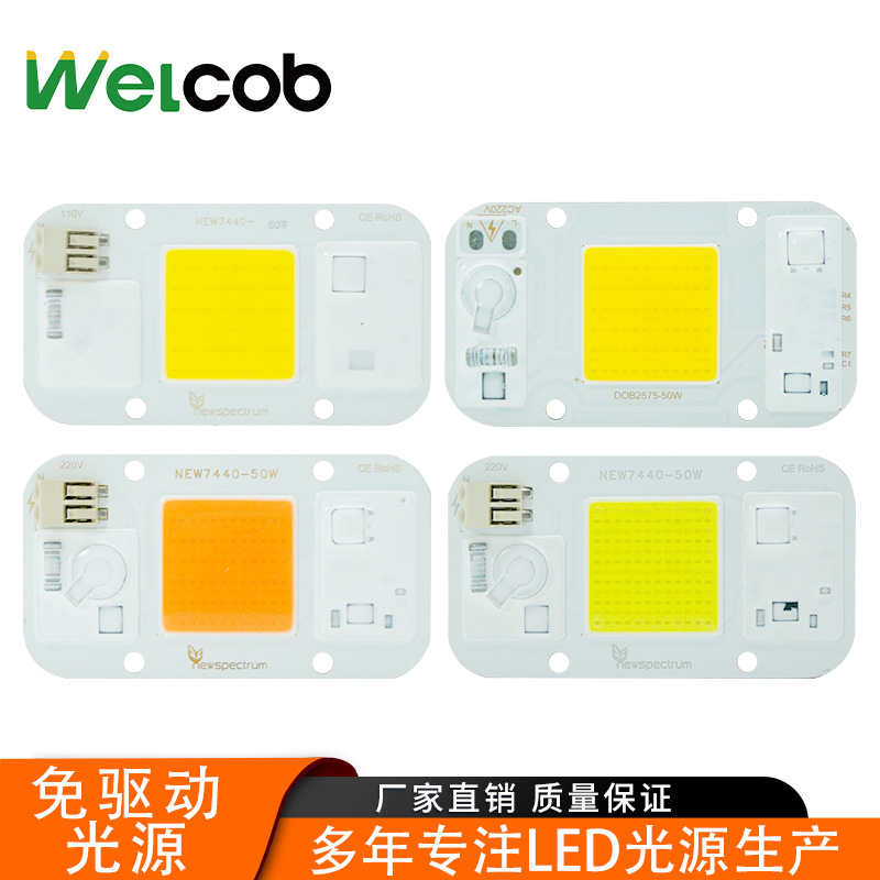 免驱动cob光源AC220v大功率铝材高光效户外照明灯led光源工厂批发