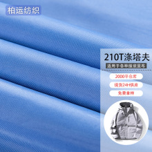 210T涤塔夫海量现货礼品包装布服装里布校服帐篷手提袋行李箱加工