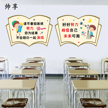 8m9中小学校海报墙贴画班级教室励志文化墙布置激励标语心形自贴