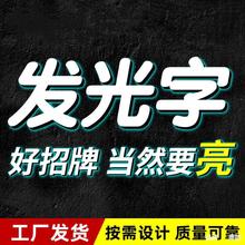 公司门面指示牌店铺牌匾户外字体防水立体门头招牌发光字led店招