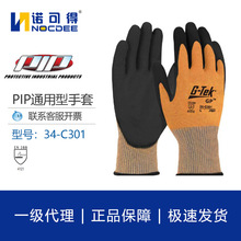 PIP防油手套34-C301劳保耐磨工作丁晴防滑胶皮工地加厚工业手套