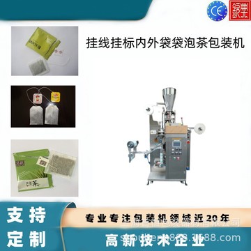 红茶绿茶白茶茶叶内外袋包装机 云南新茶藤茶小罐茶分装机器厂家