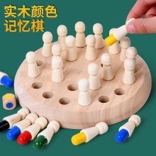 亲子儿童玩具记忆棋专注力训练幼儿园益智力宝宝互动桌面游戏批发