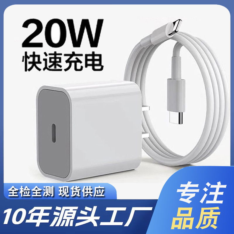 pd20w充电器数据线原厂正品 适用苹果超级快充套装线和头工厂直销