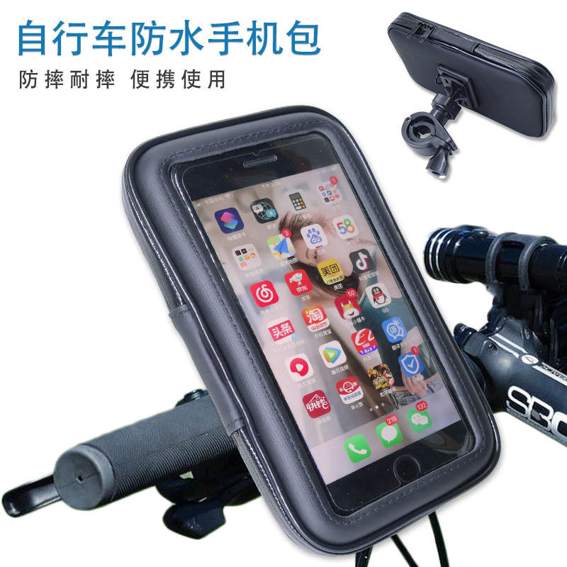 自行车摩托车手机支架防水包 可触屏车架导航手机包户外 骑行包