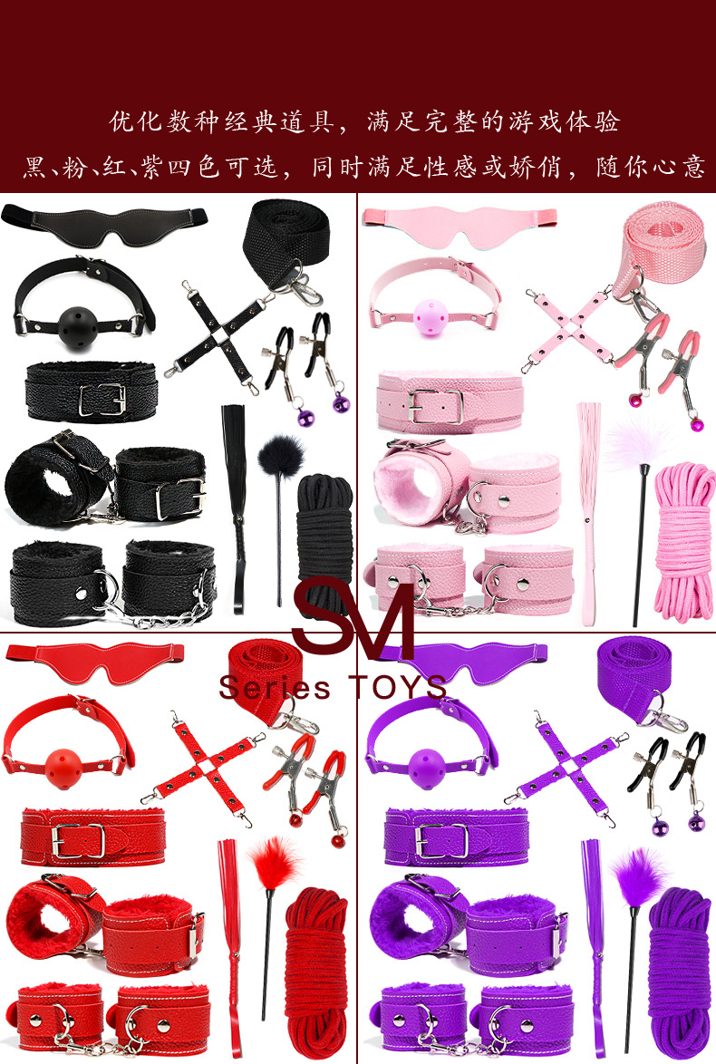 久爱sm情趣用品套装十件套捆绑束缚绳索女用性爱玩具成人用品批发