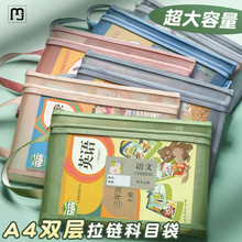 清安学科科目袋分类文件袋拉链双层大容量学生作业袋透明网纱A4资