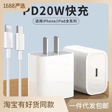 苹果PD20W手机快充头适用13 12充电器 超级直充快充厂家现货套装