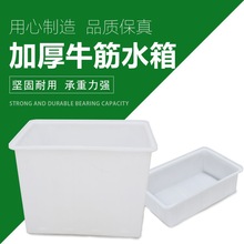 牛筋塑料水箱长方形周转箱鱼箱大方大容量商用水产地埋用水蓄水桶