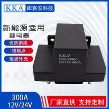 300A 充电桩 机电启动预热12V24V 新能源电动汽车直流接触继电器