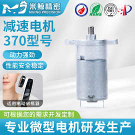 370微型直流减速电机 370减速电机 电子锁美容仪旋转减速电机马达