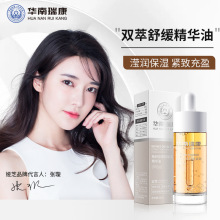 华南瑞康精研双萃焕肤精华油淡氧化泛黄摇醒面部精华液护理摇醒油